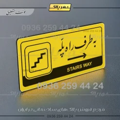 نشانگر راهنما مولتی به طرف راه پله راست - Image 20